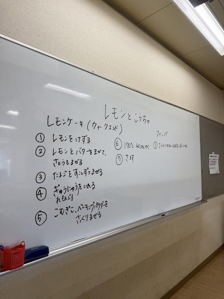 レモンケーキの作り方が番号付きで書かれたホワイトボード