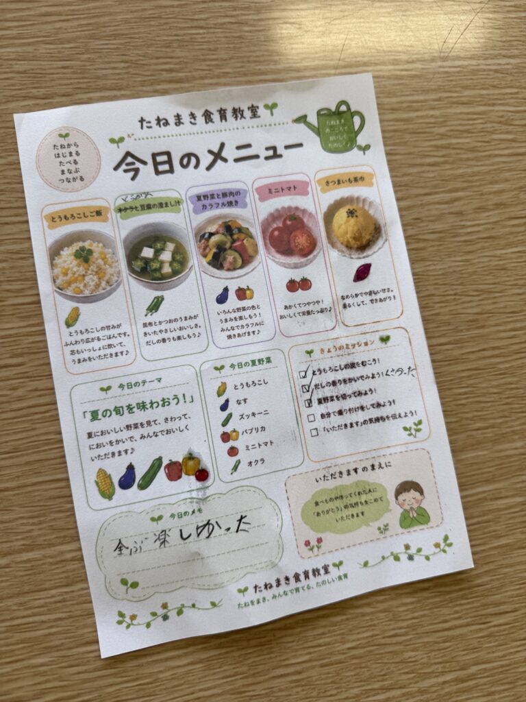 夏の旬を味わう体験クラスの振り返りシート